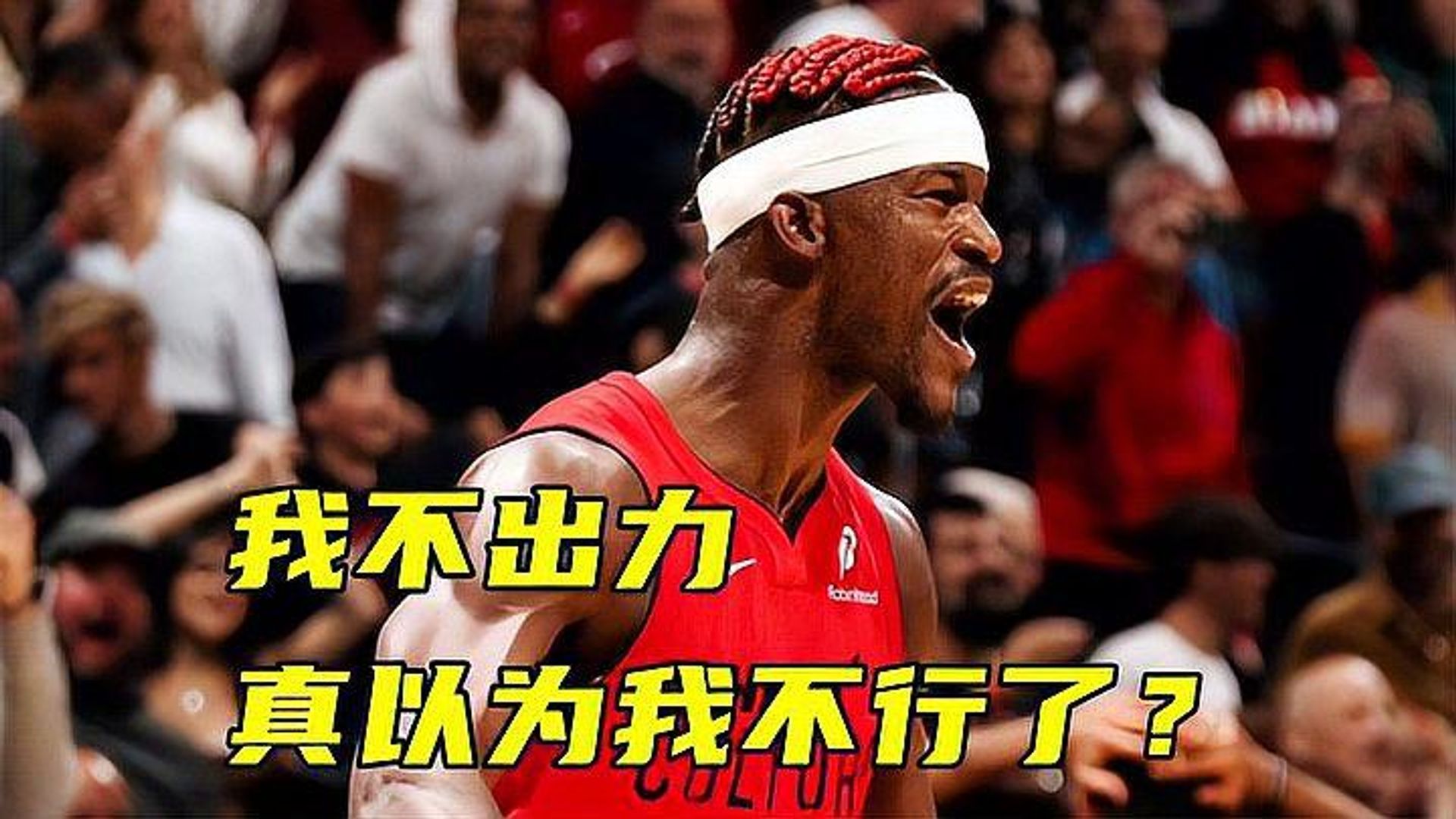 巴特勒官方公布新规，球队未来可期引发争议，狂砍50分球迷热议！